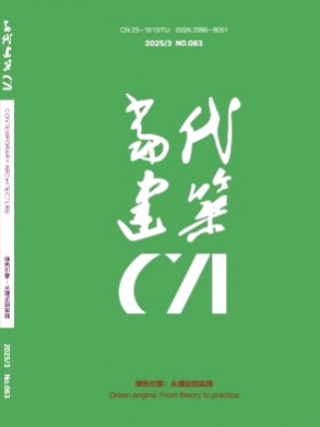当代建筑杂志